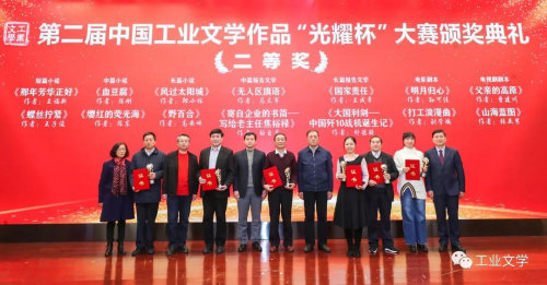 第二届中国工业文学作品“光耀杯”大赛获奖作品《山海蓝图》重磅登陆北京卫视！第3张图片